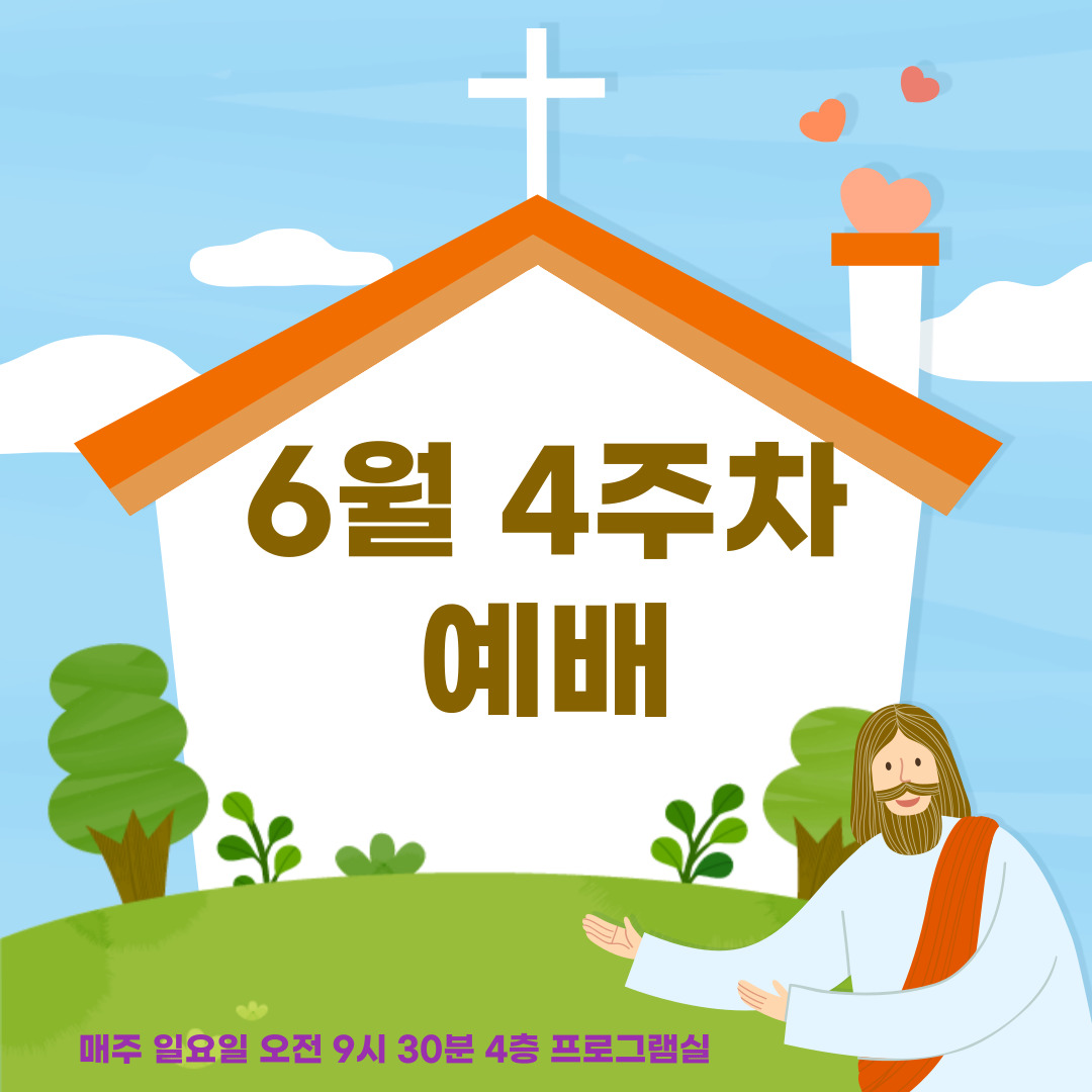 2022.6.26 주일예배