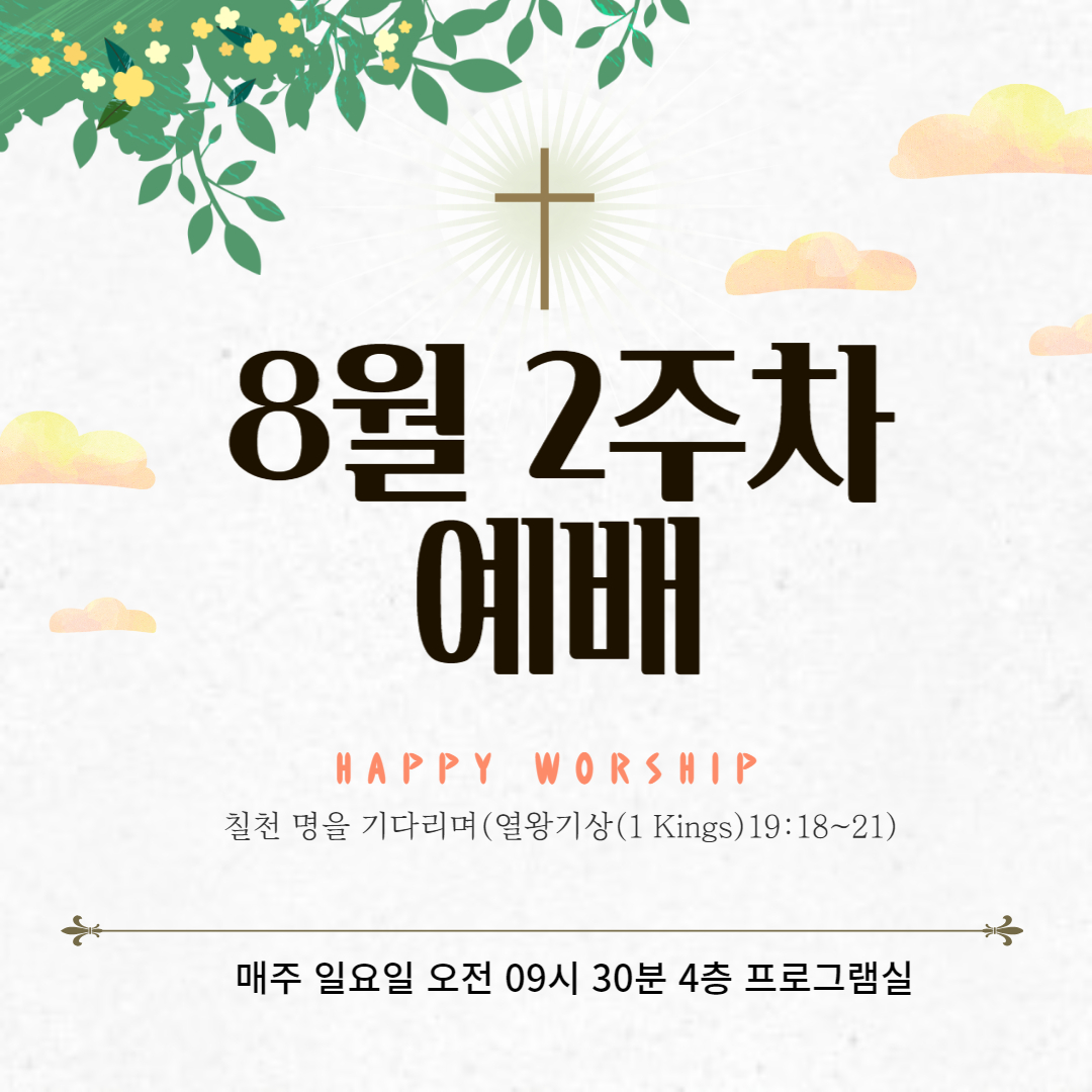 22. 08.14 주일예배