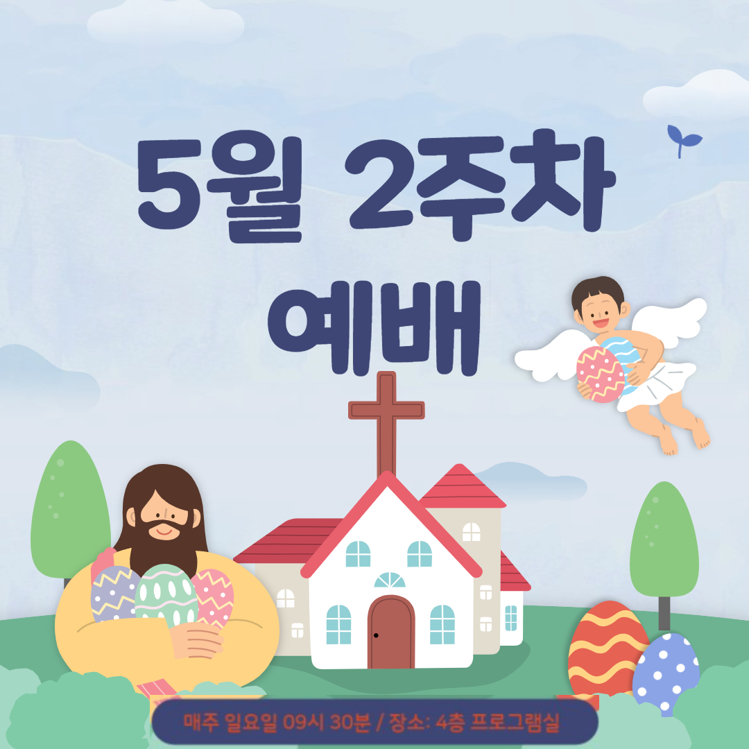 2022. 5. 8(일) 주일예배