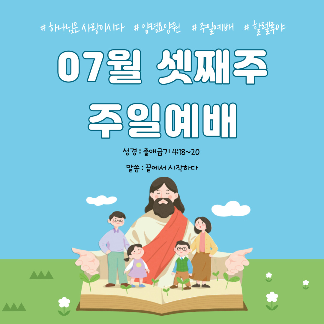 23.07.16. 주일예배
