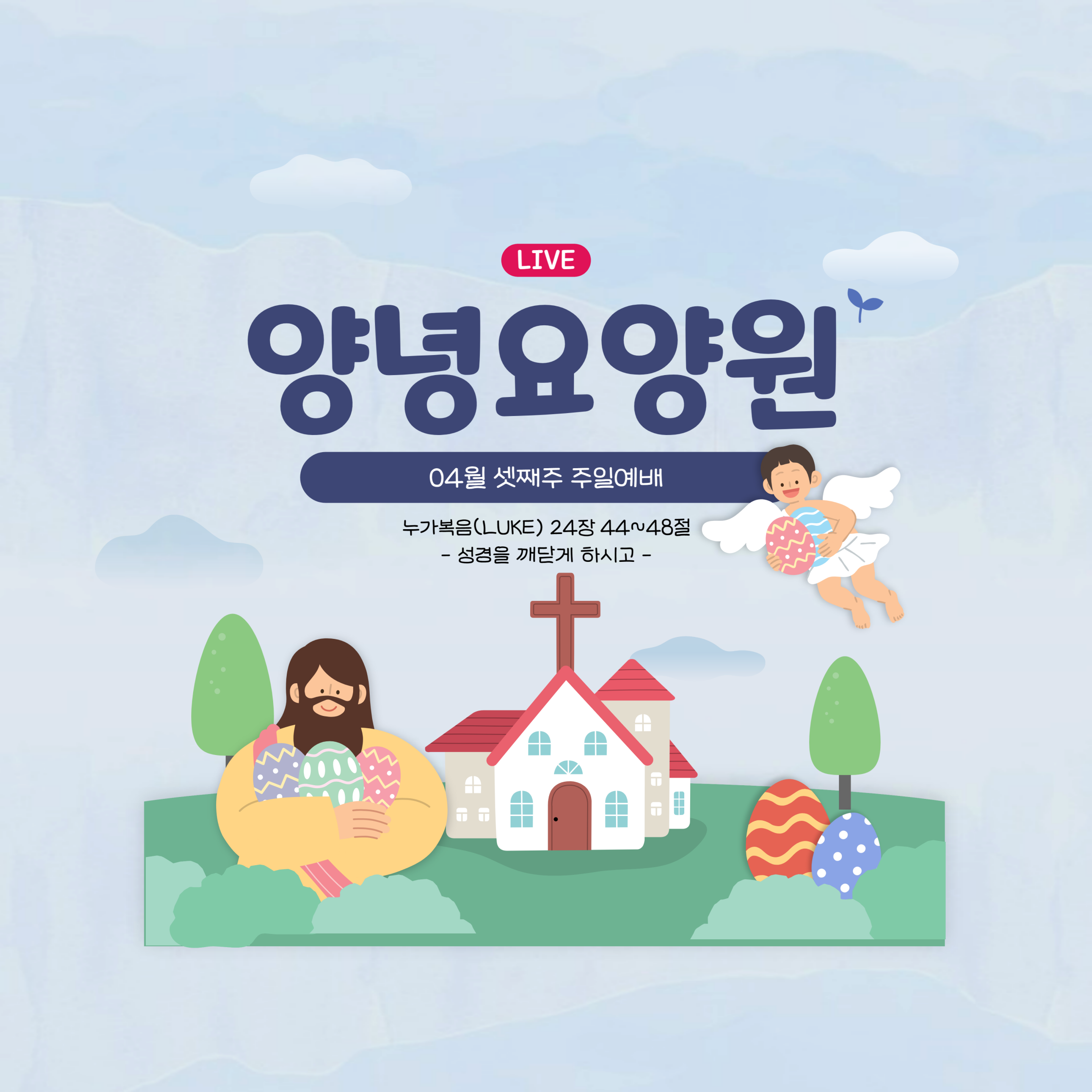 23.04.16. 주일예배