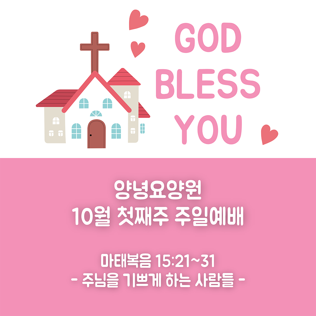 23.10.01. 주일예배