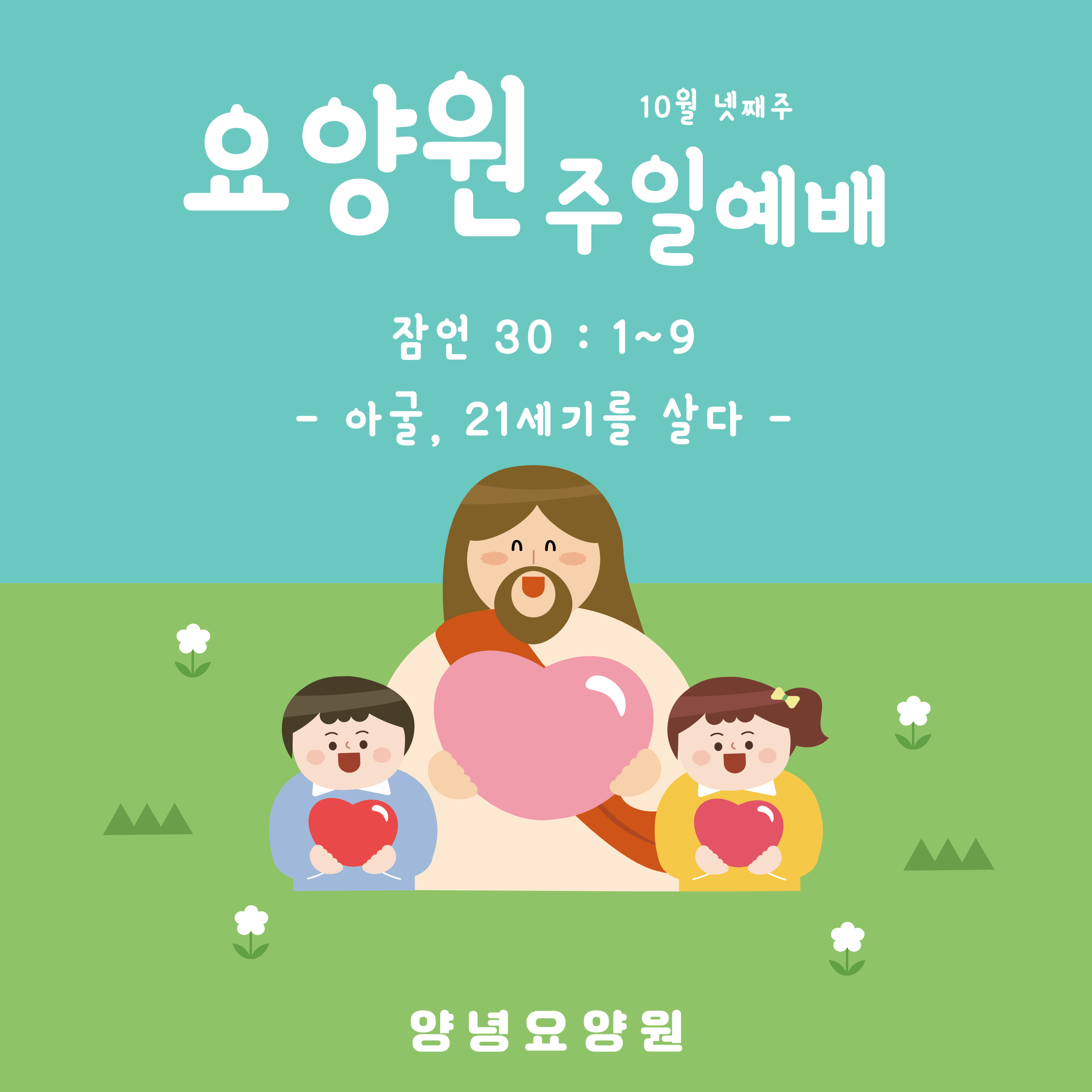 23.10.22. 주일예배