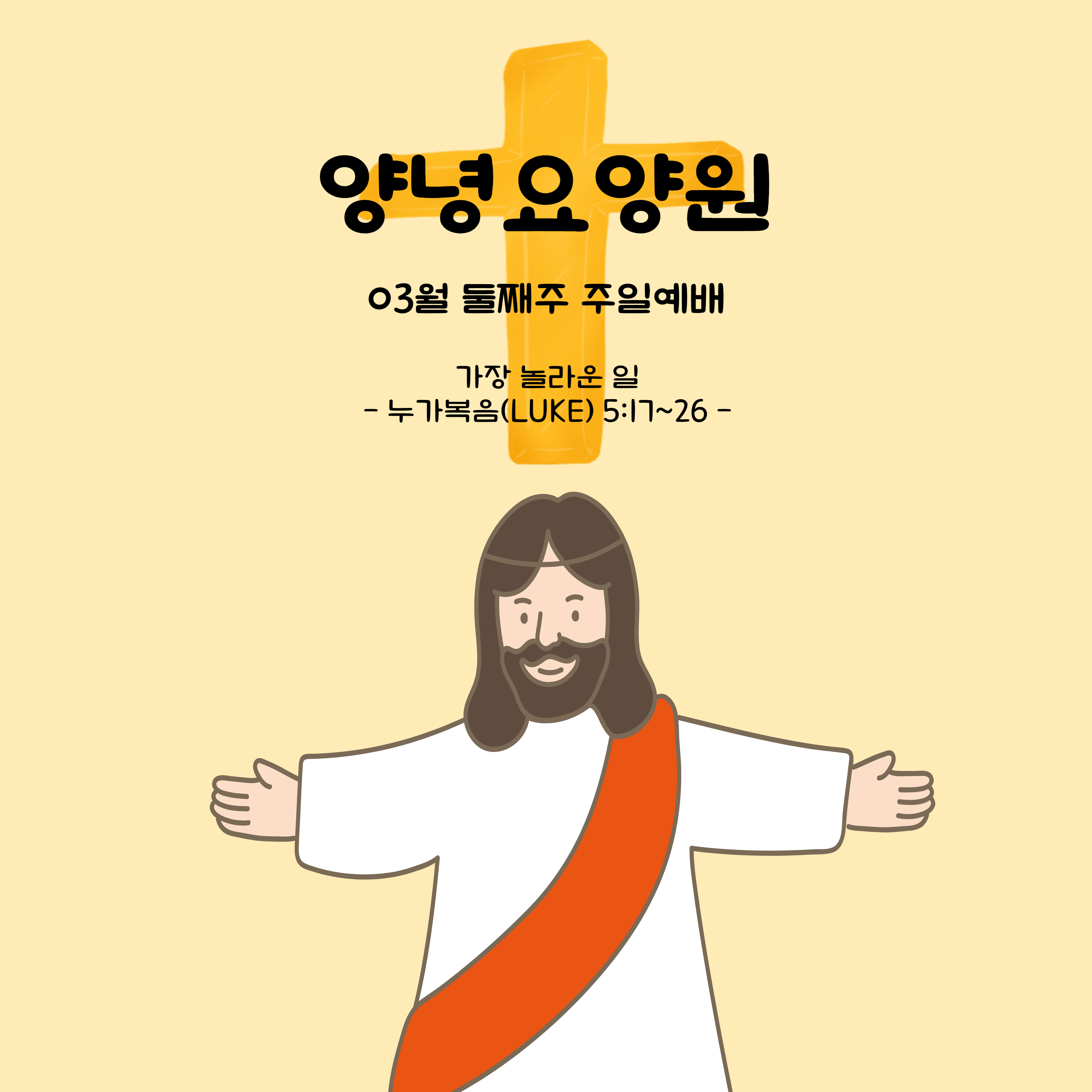 23.03.12. 주일예배