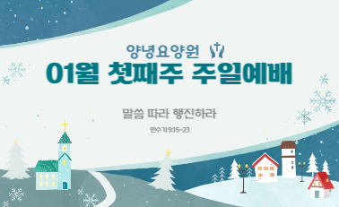 23.01.01. 주일예배