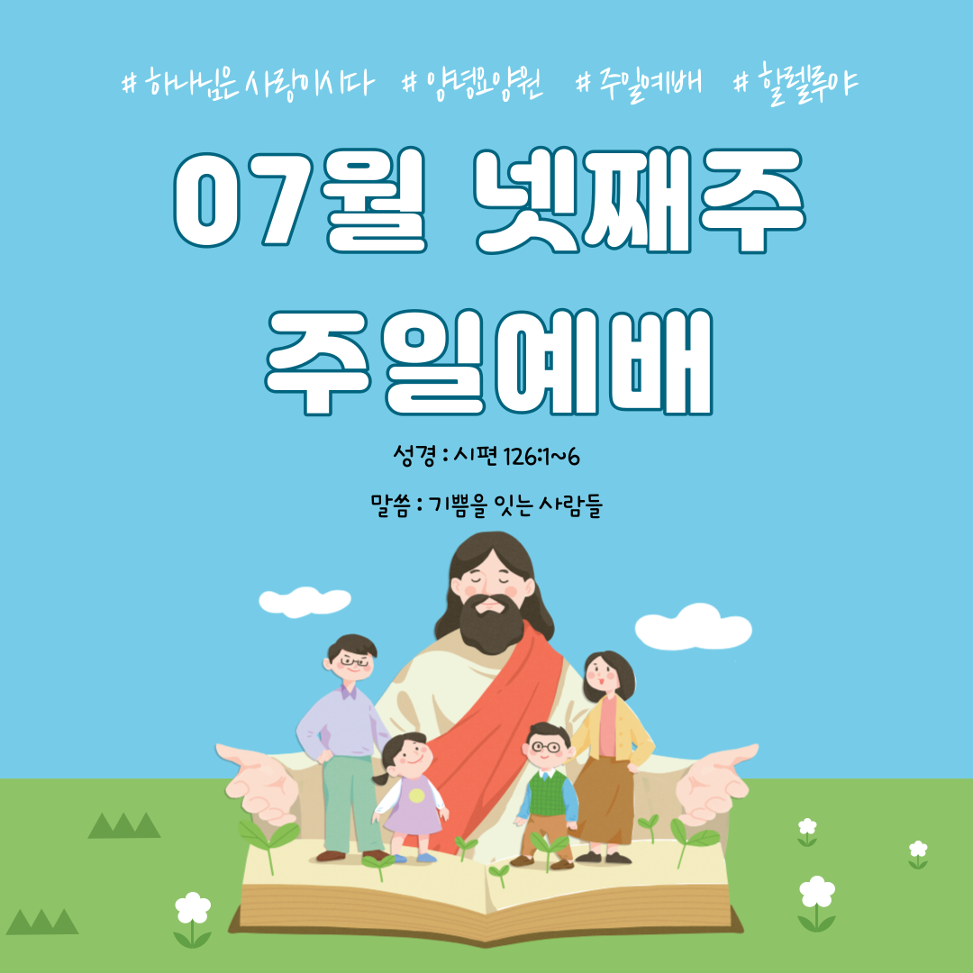 23.07.23. 주일예배