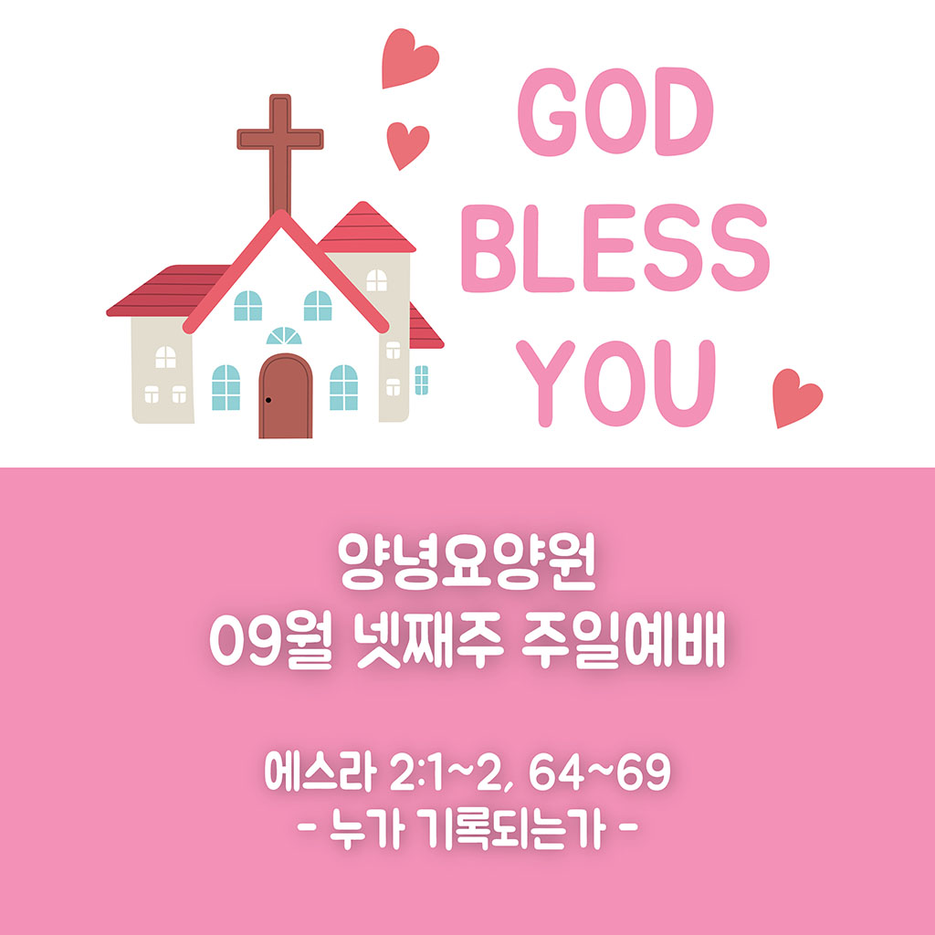 23.09.24. 주일예배