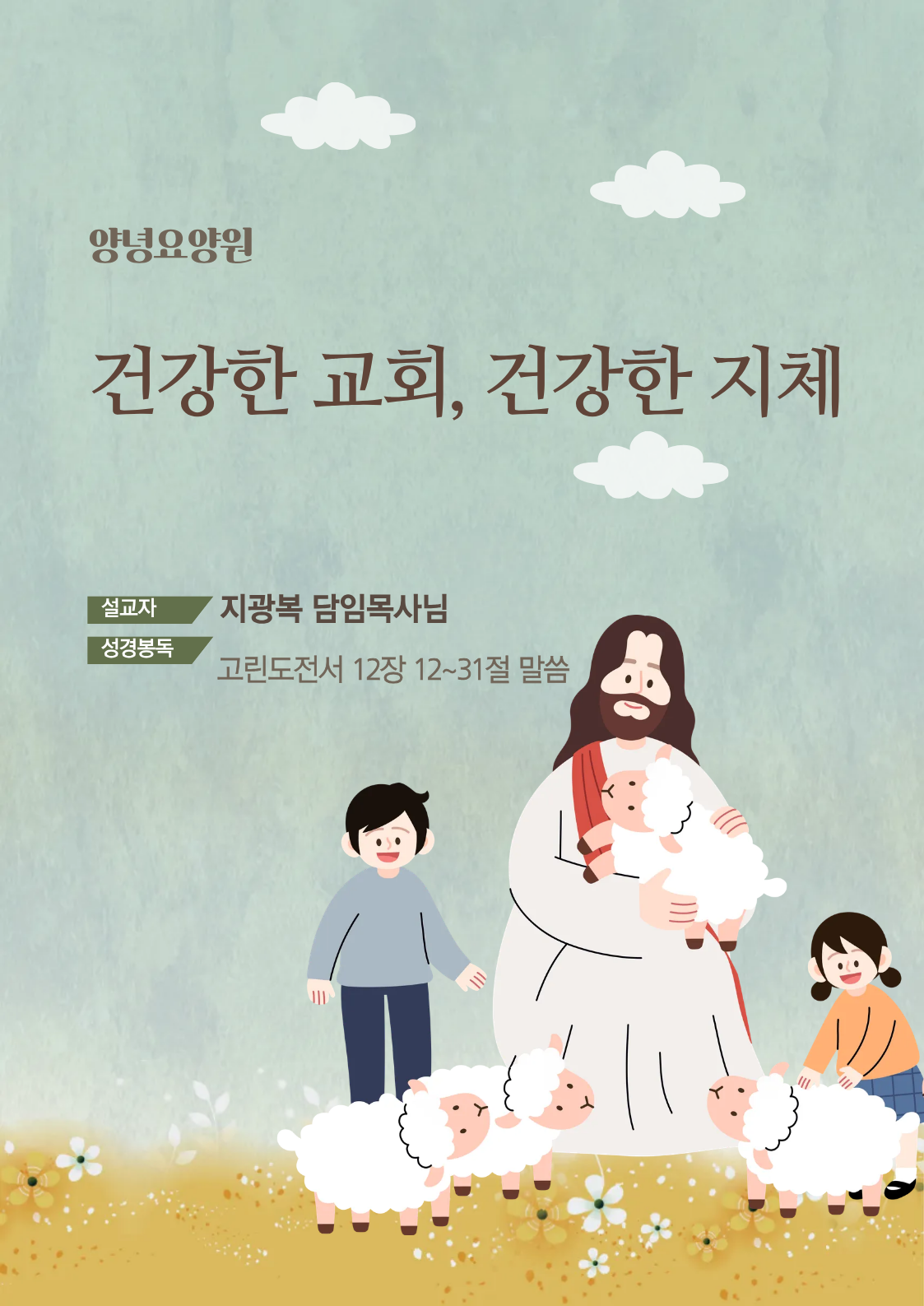 25.11.30 주일예배