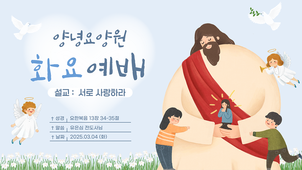 25.03.04 종교활동