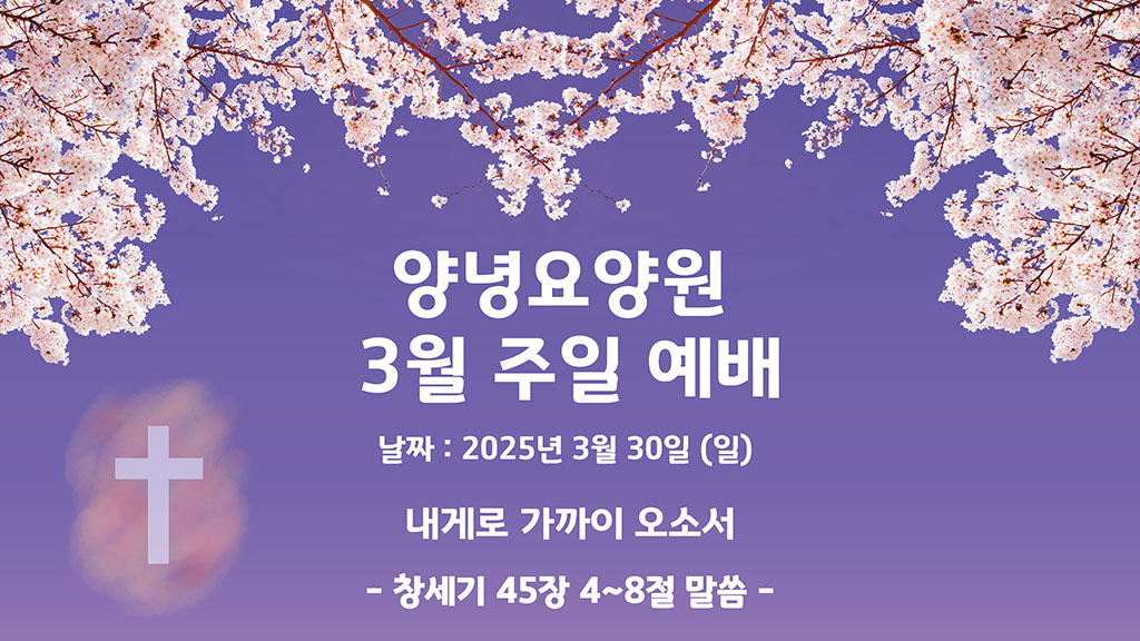 25.03.30 주일예배