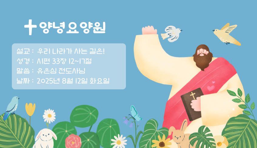 25.8.12 (화) 화요예배