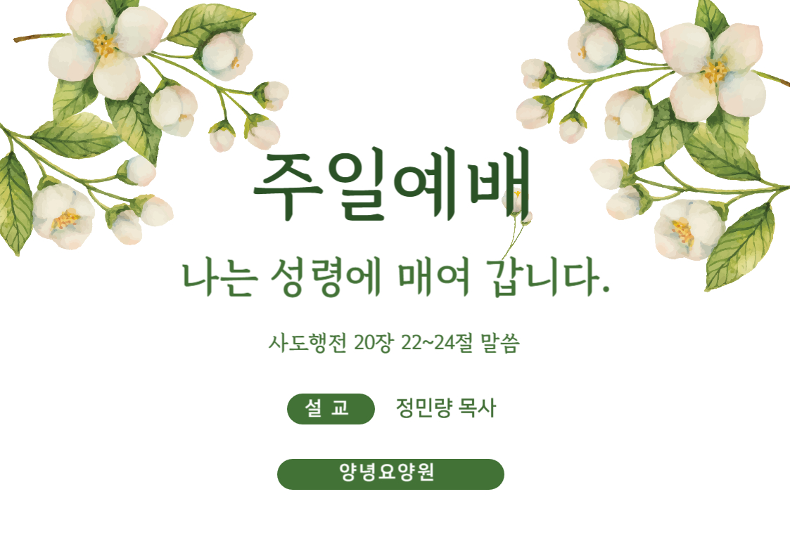 25.06.15 주일예배