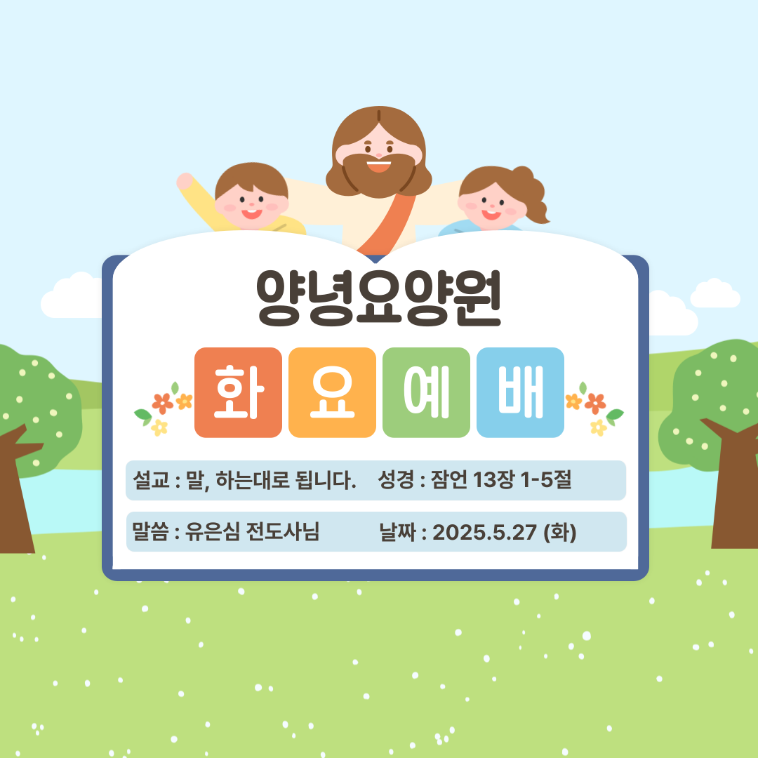 25.05.27 화요예배