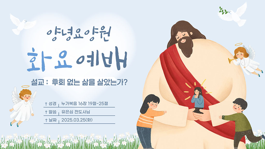 25.03.25 화요예배
