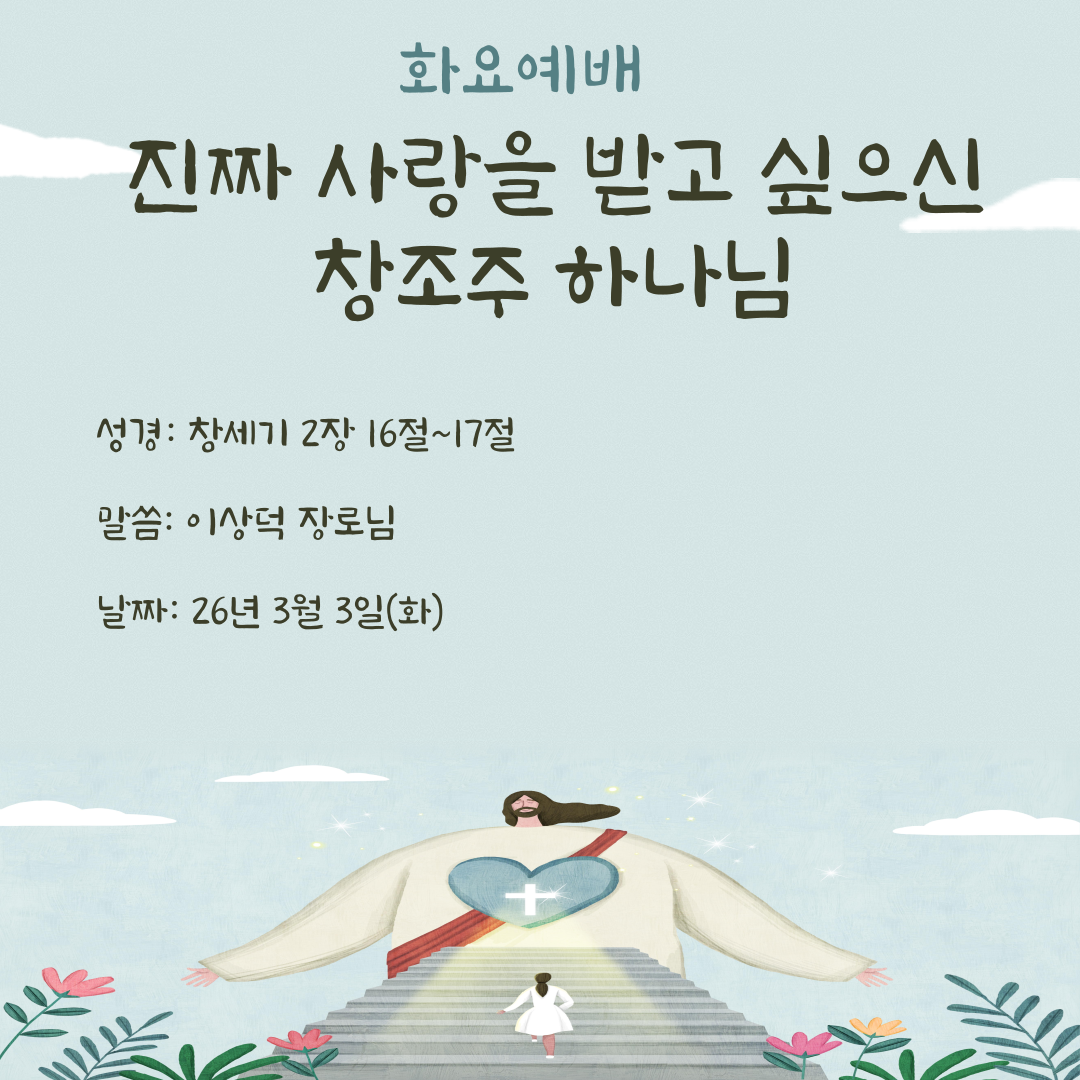 26.03.03(화)_화요예배