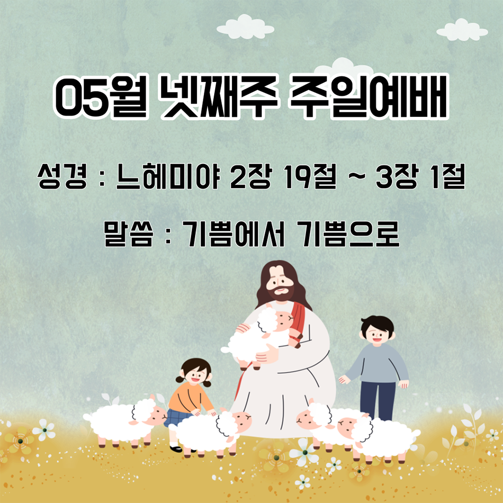 24.05.26. 주일예배