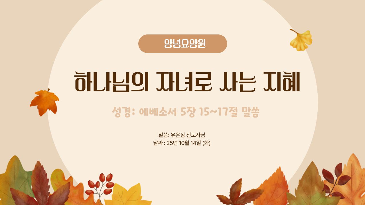 25.10.14 (화) 화요예배