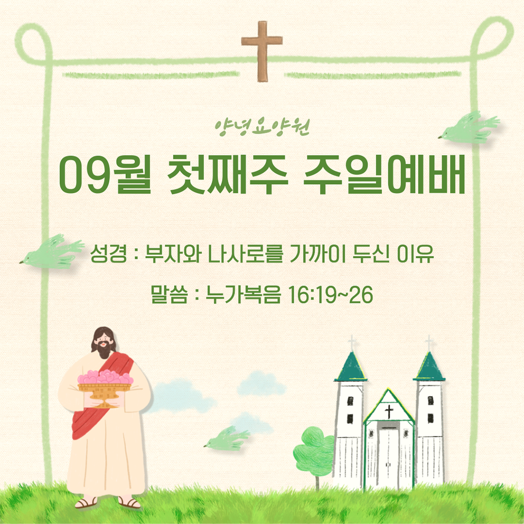 24.09.01. 주일예배