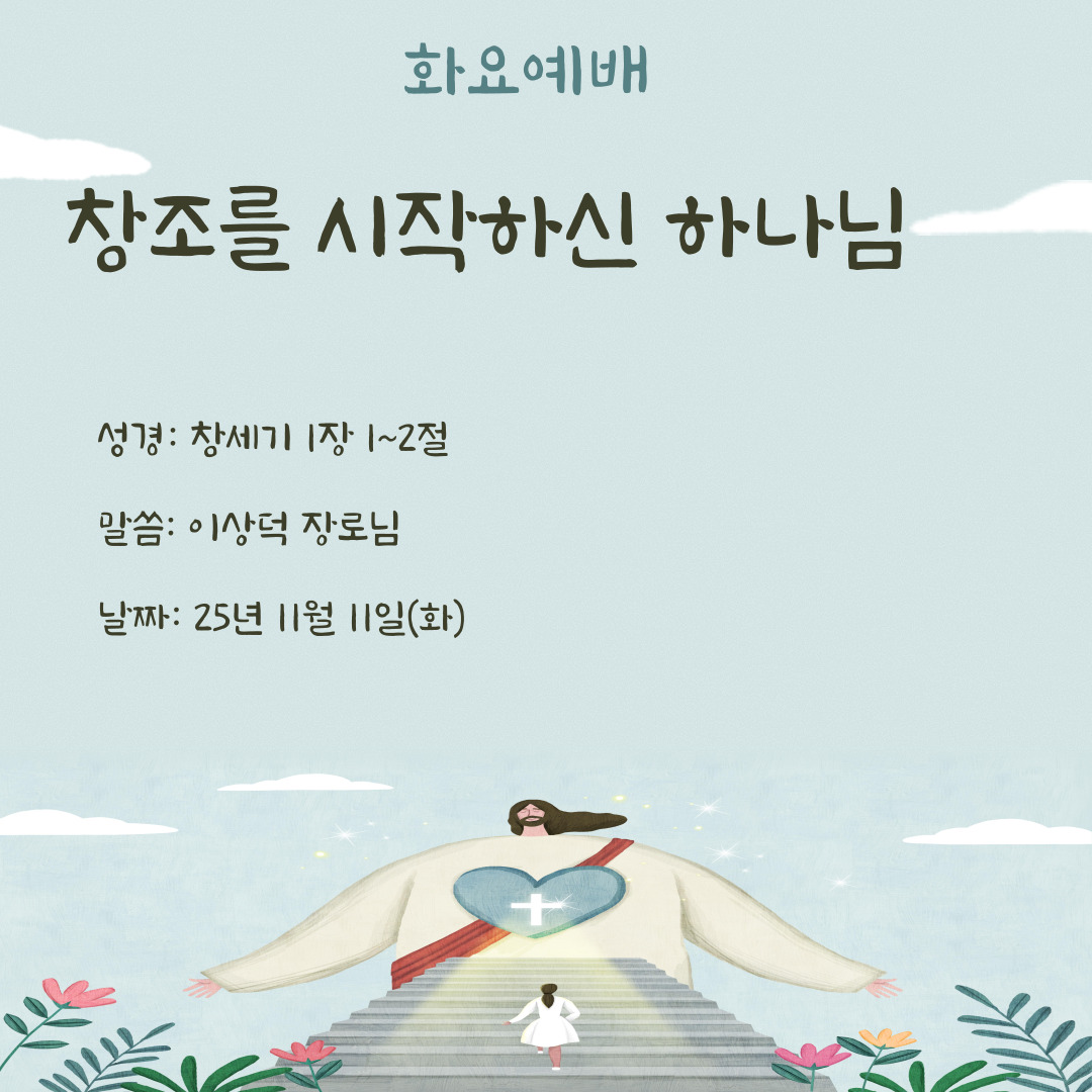 25.11.11(화) 화요예배