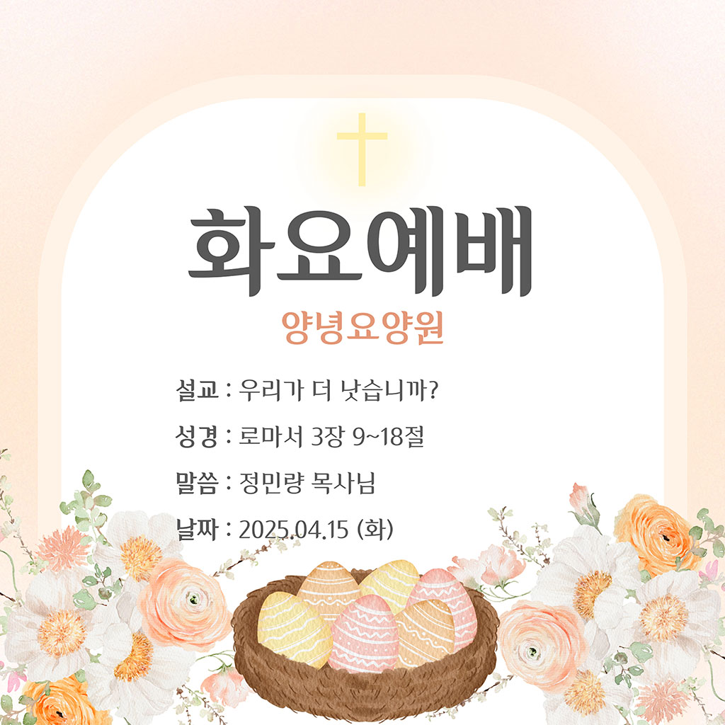 25.04.15 화요예배