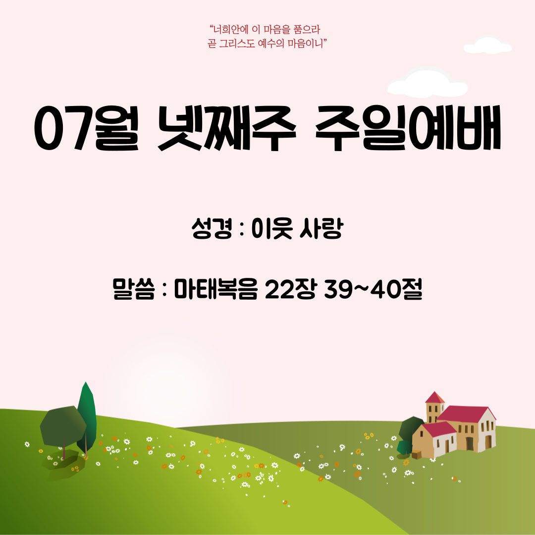 24.07.28. 주일예배
