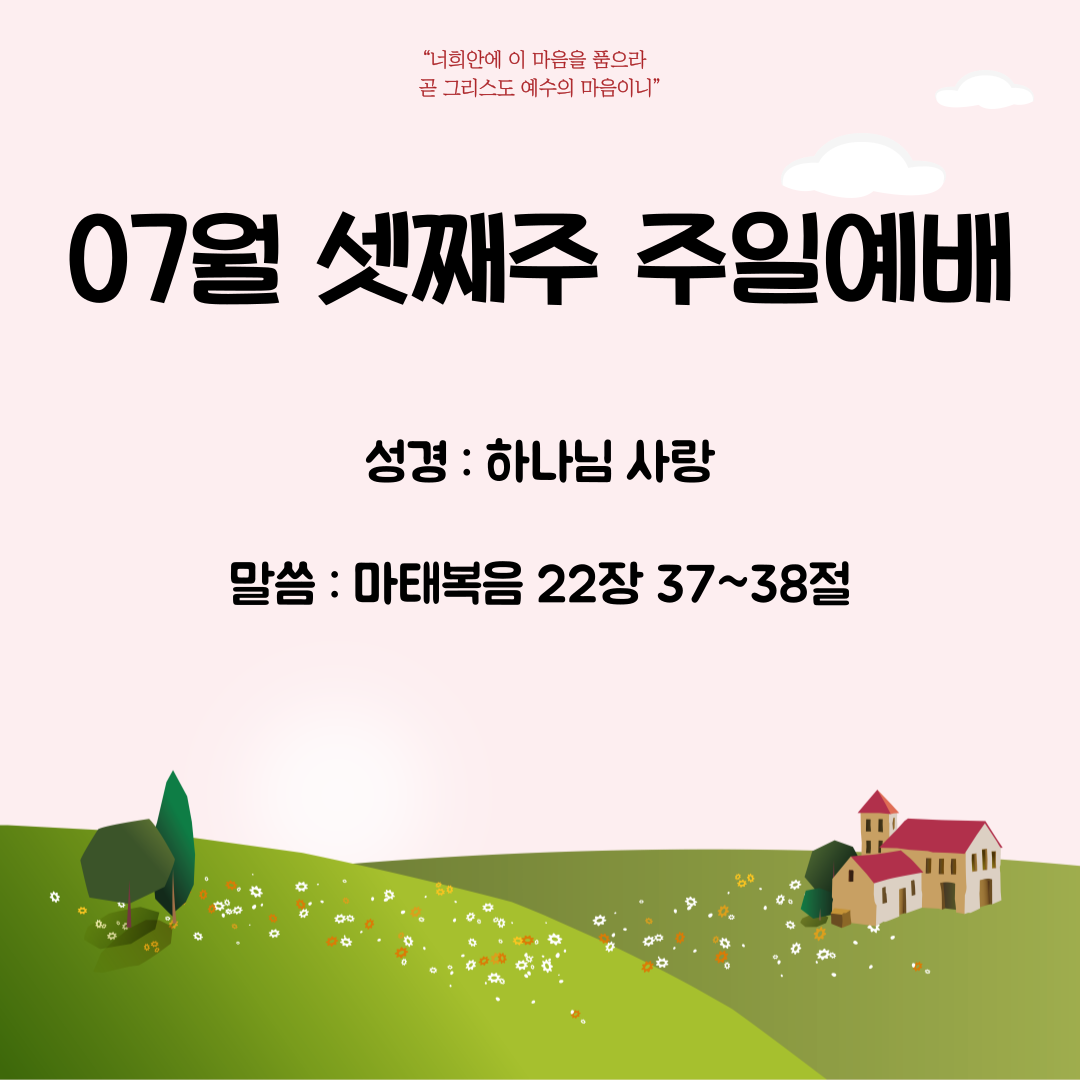 24.07.21. 주일예배