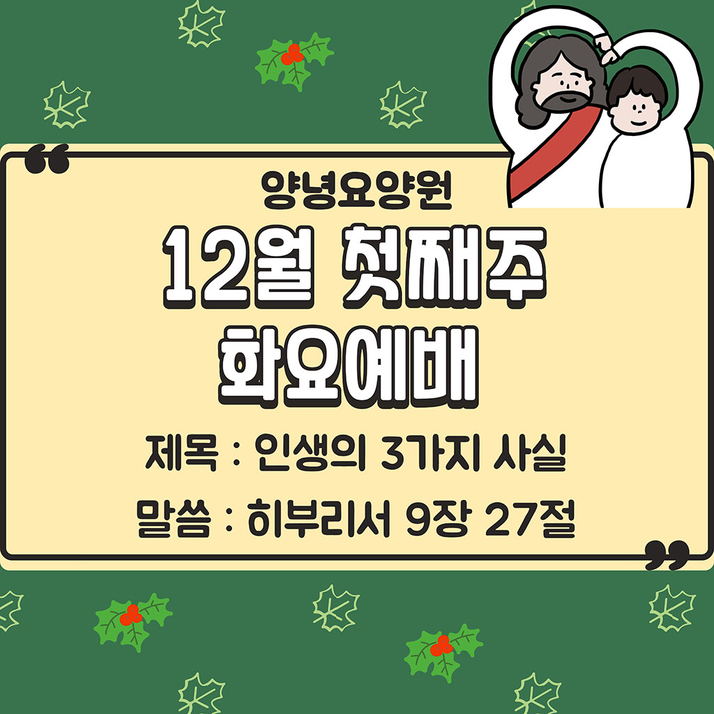 24.12.03 화요예배