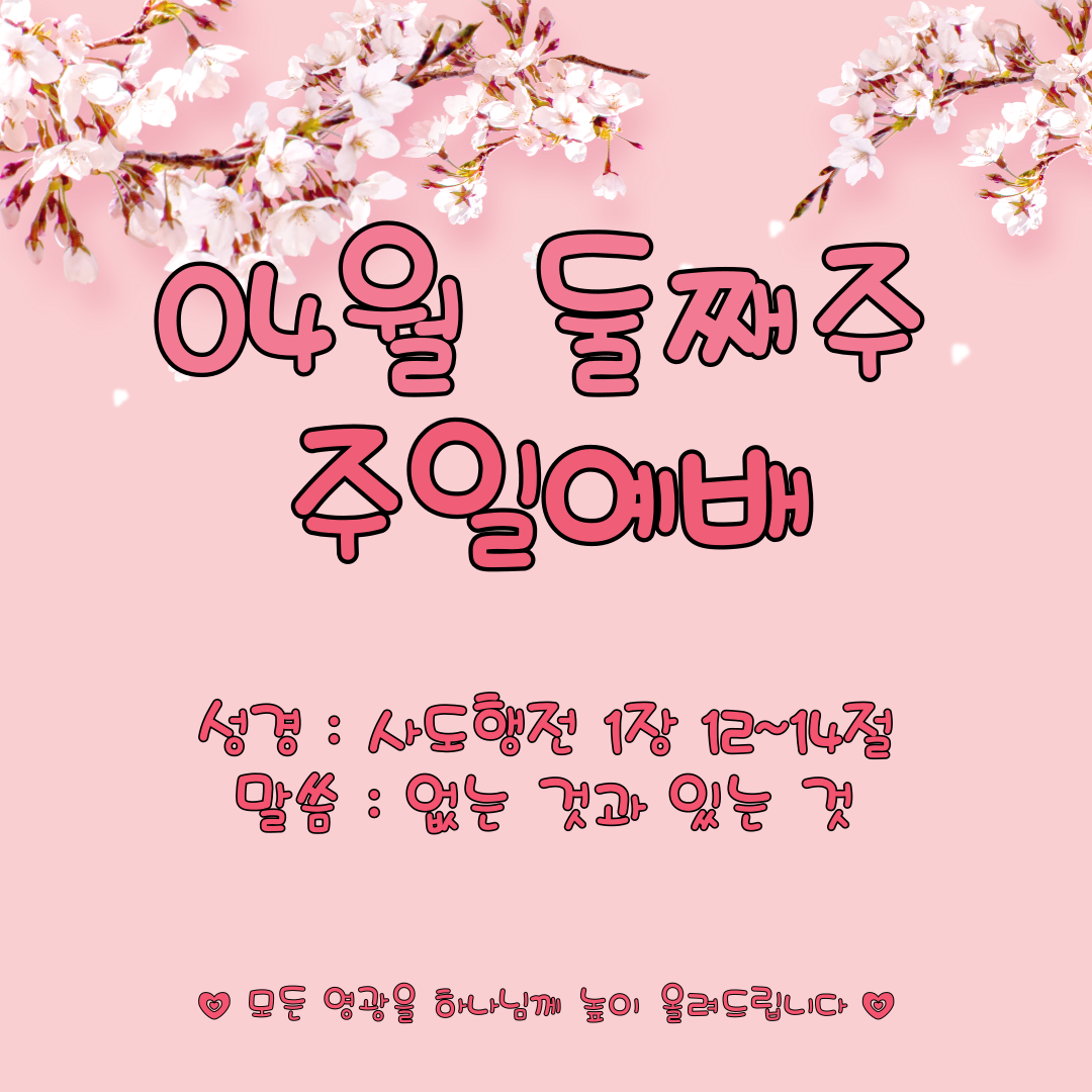 24.04.14. 주일예배