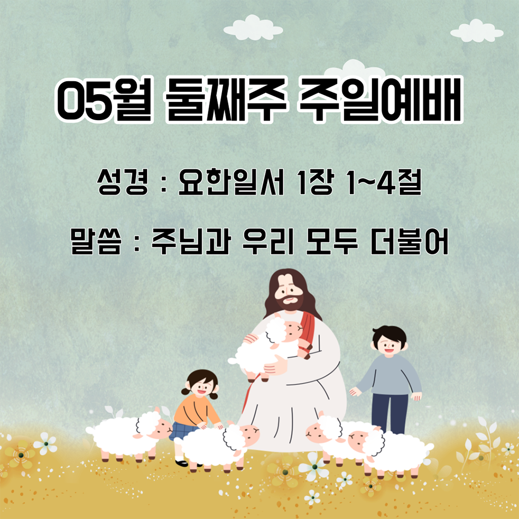 24.05.12. 주일예배