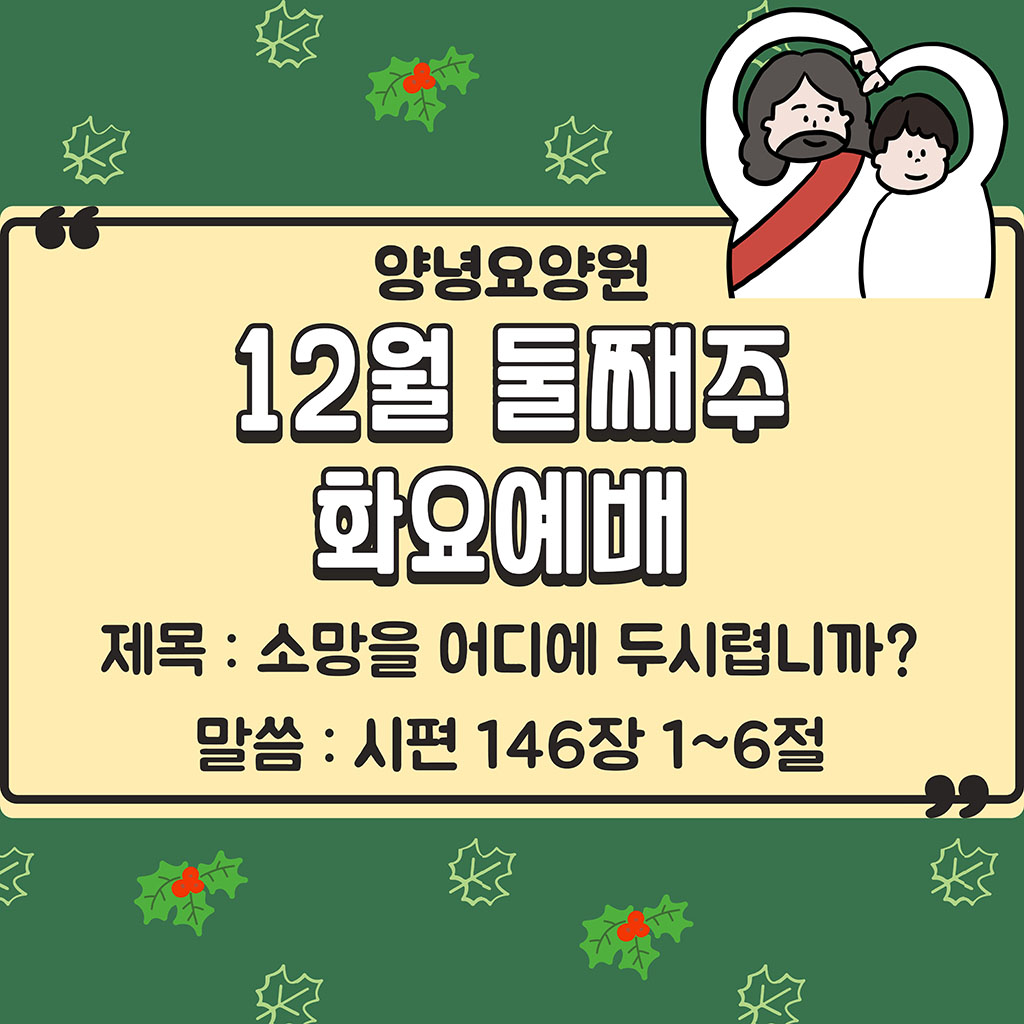 24.12.10 화요예배