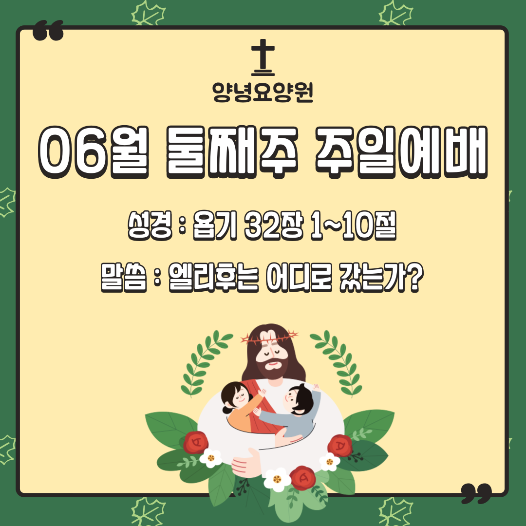 24.06.09. 주일예배