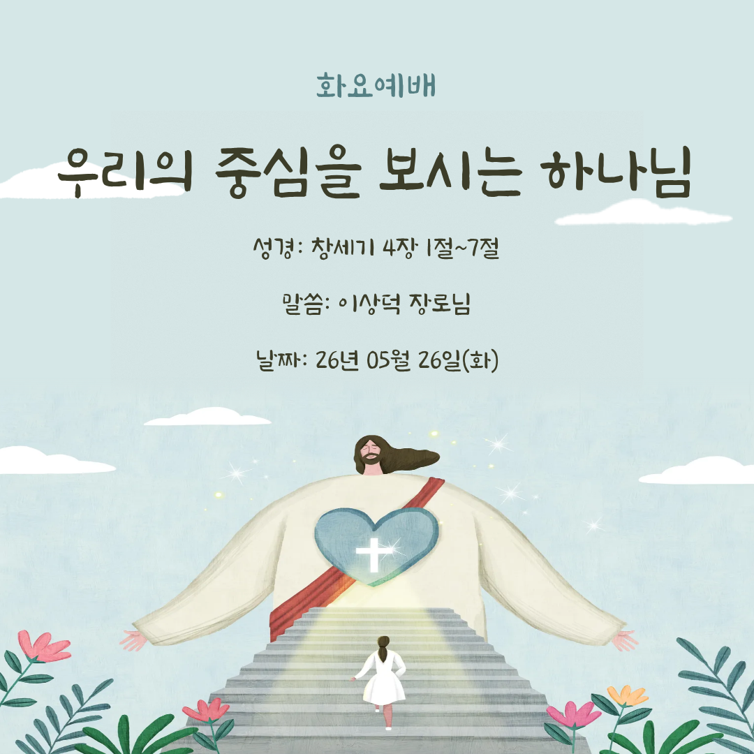 26.05.26 화요예배