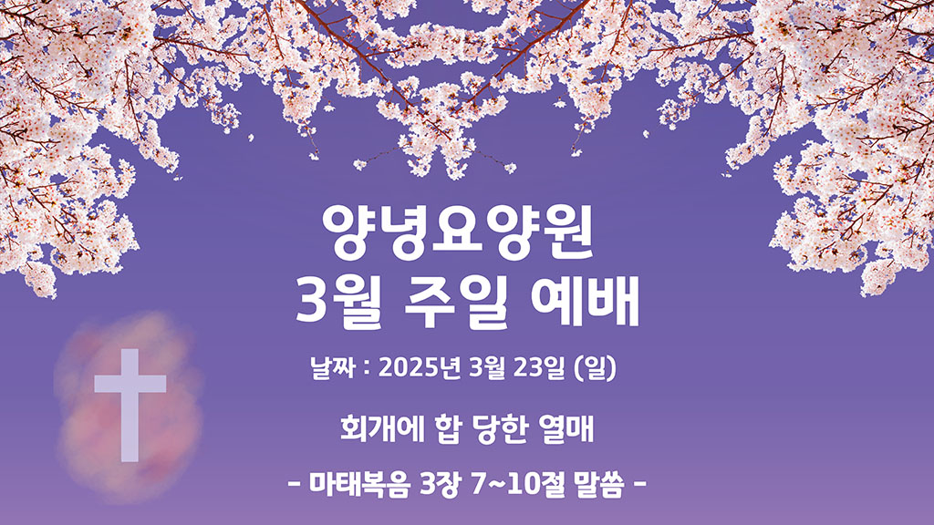 25.03.23 주일예배