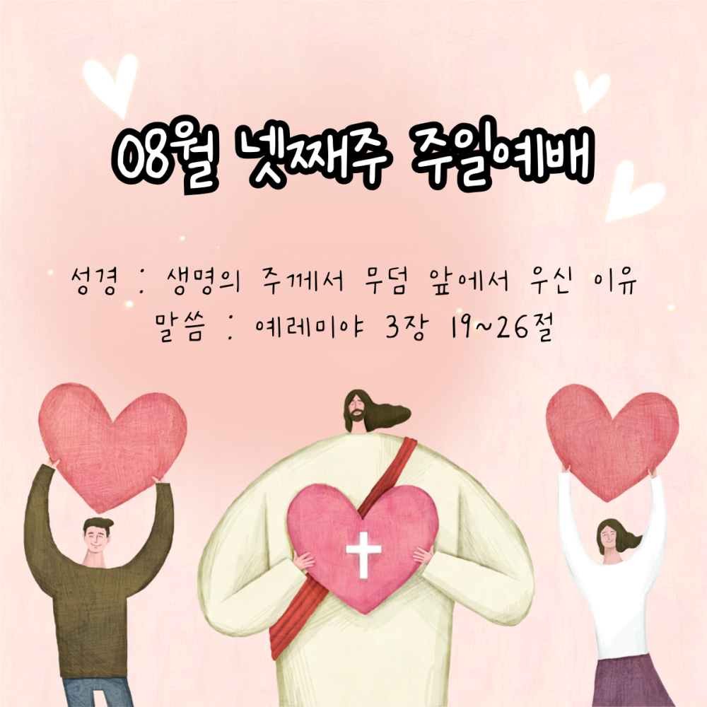 24.08.25. 주일예배