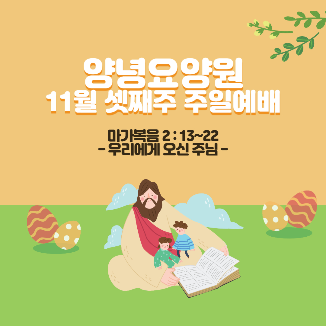2023.11.19. 주일예배