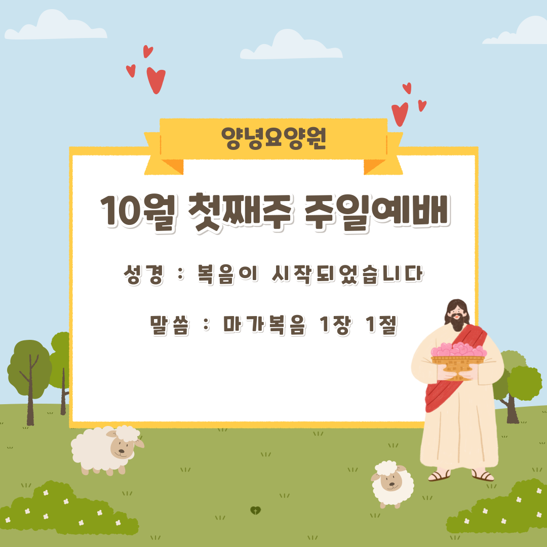 24.10.06. 주일예배