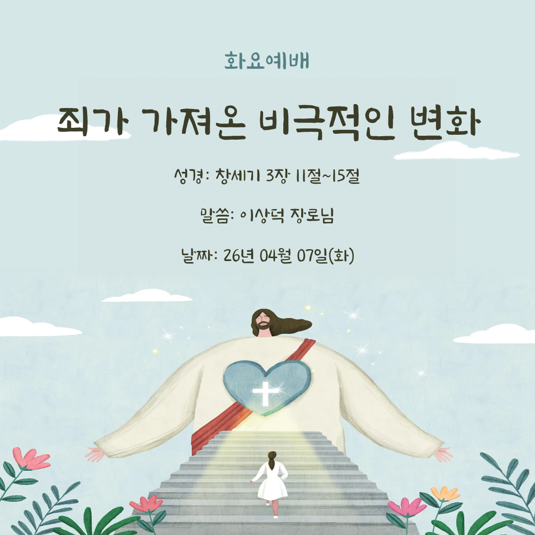 2026.04.07.(화)_화요예배