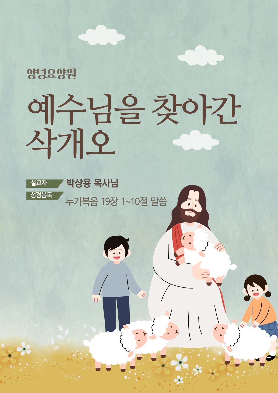 25.11.9 주일예배