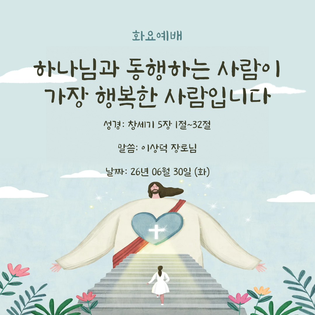 26.06.30 화요예배