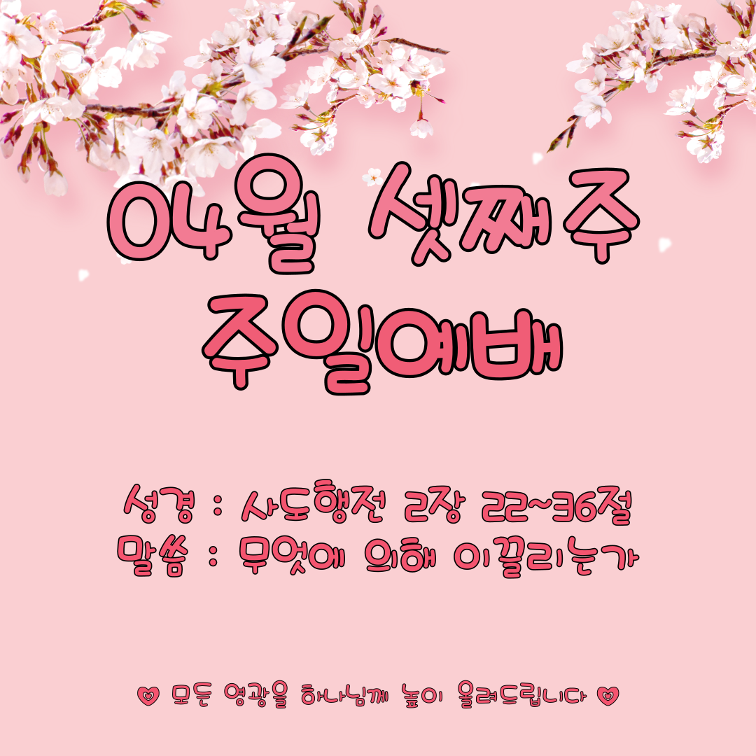 24.04.21. 주일예배