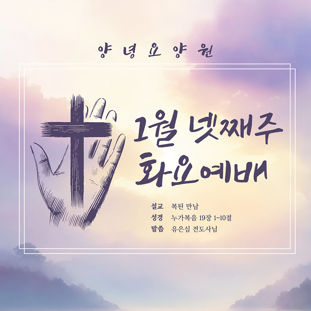 25.01.21 화요예배