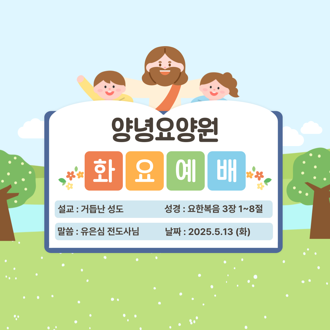 25.05.13 화요예배