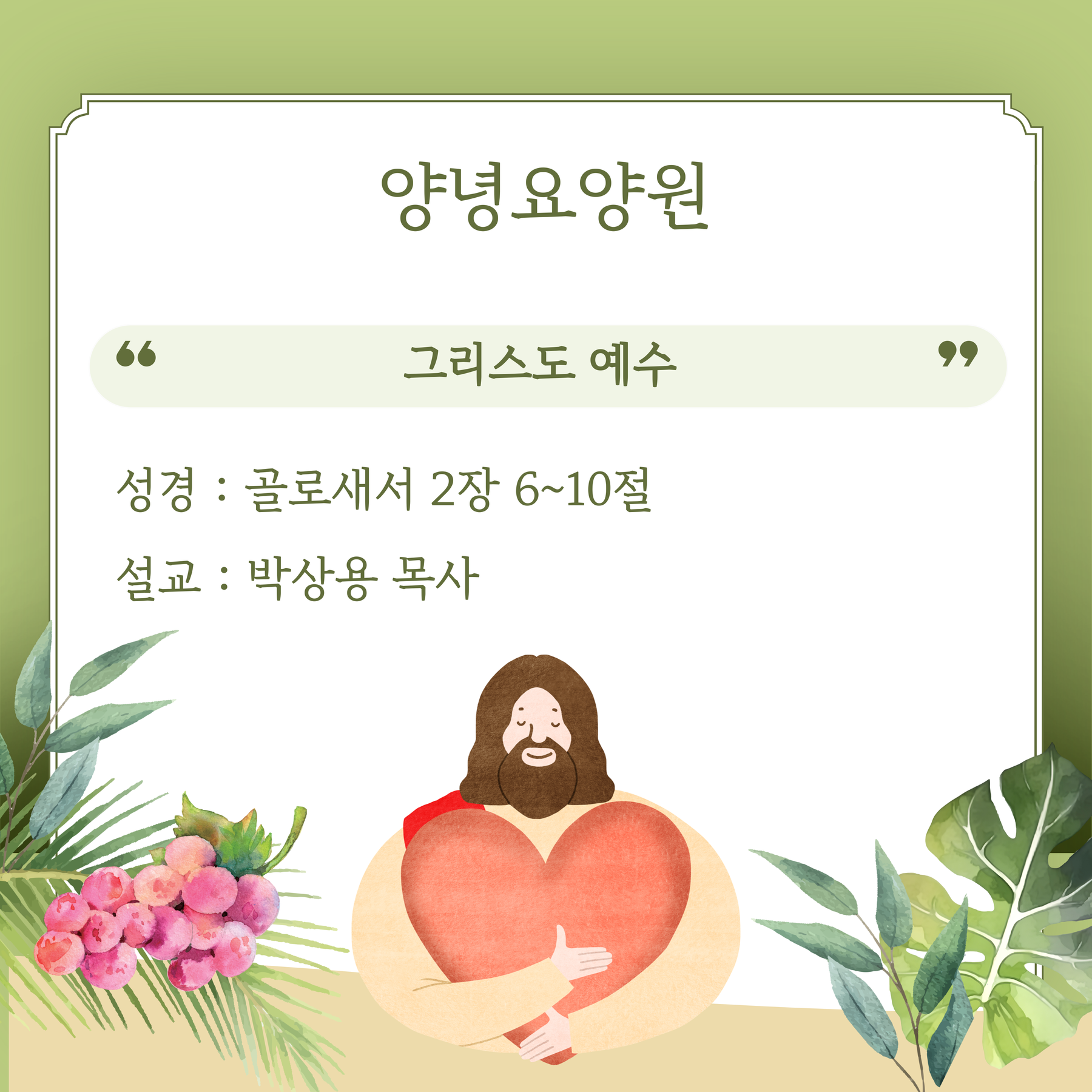 25.08.10(일) 주일예배