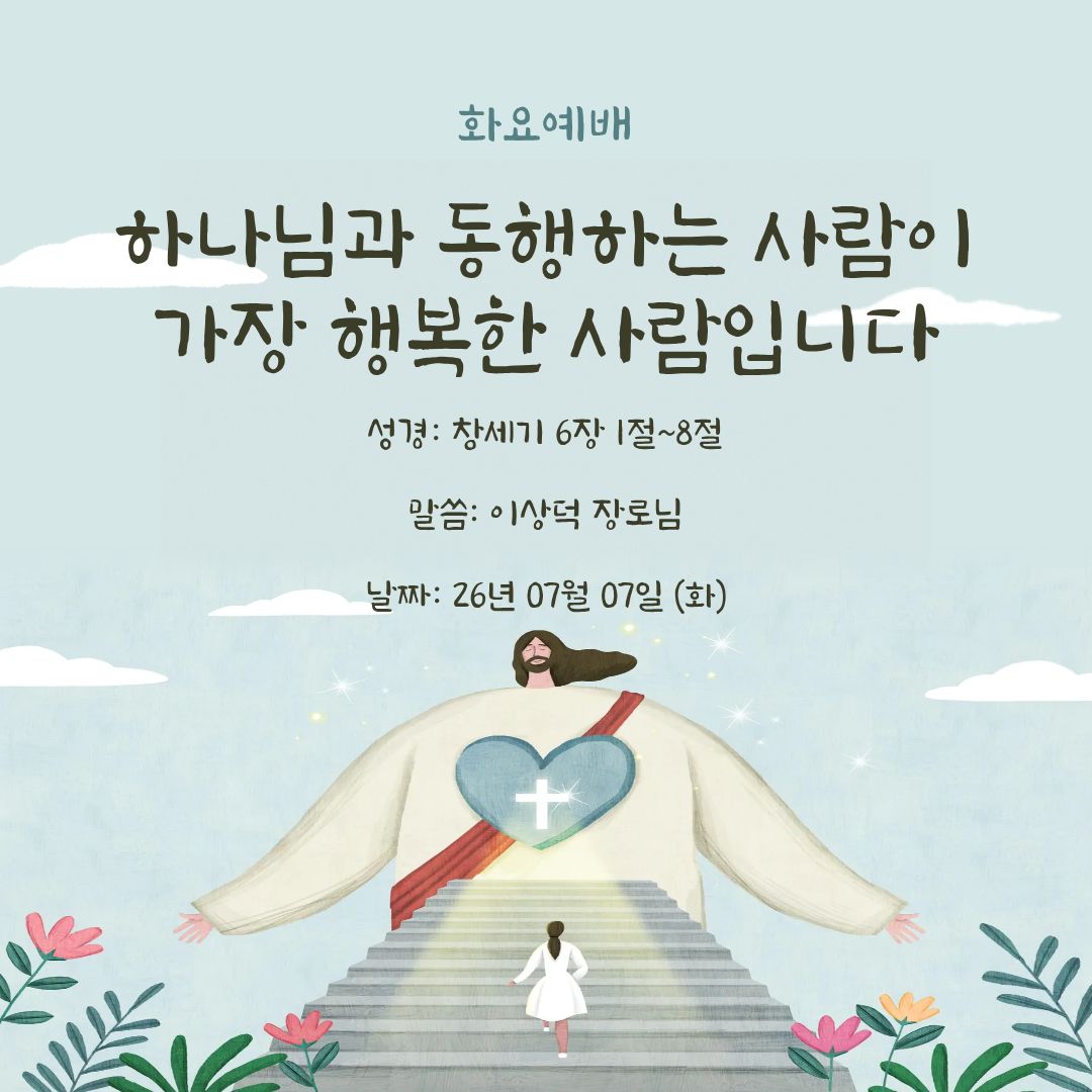 26. 07. 07 화요예배