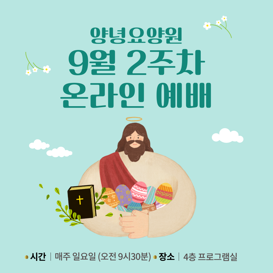 210912_양녕 주일예배