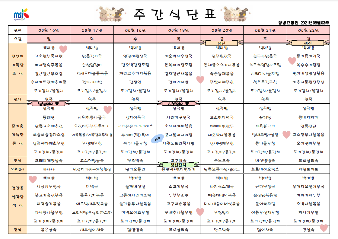 2021년08월16일 ~ 08월22일 식단표