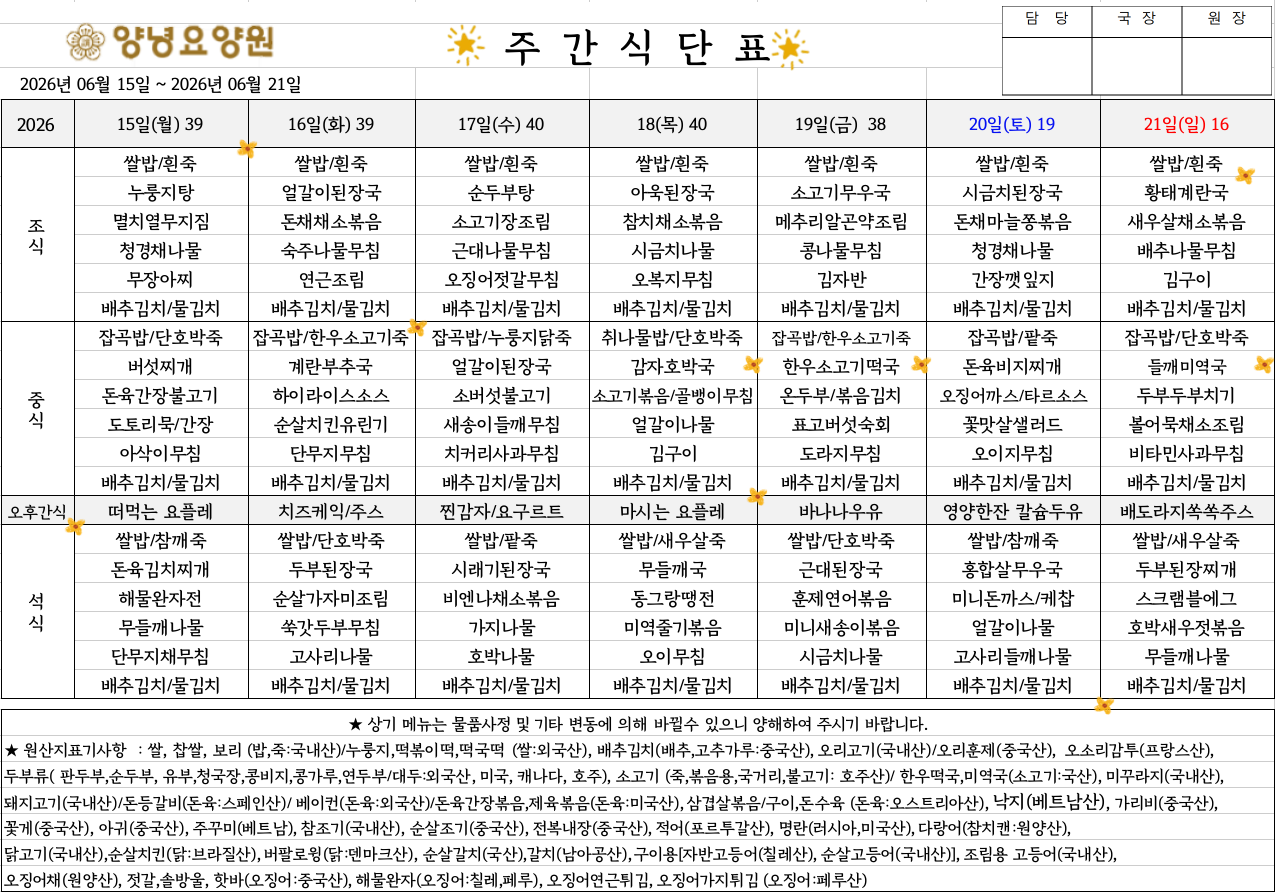 2026.06.15.~06.21. 주간식단표입니다.
