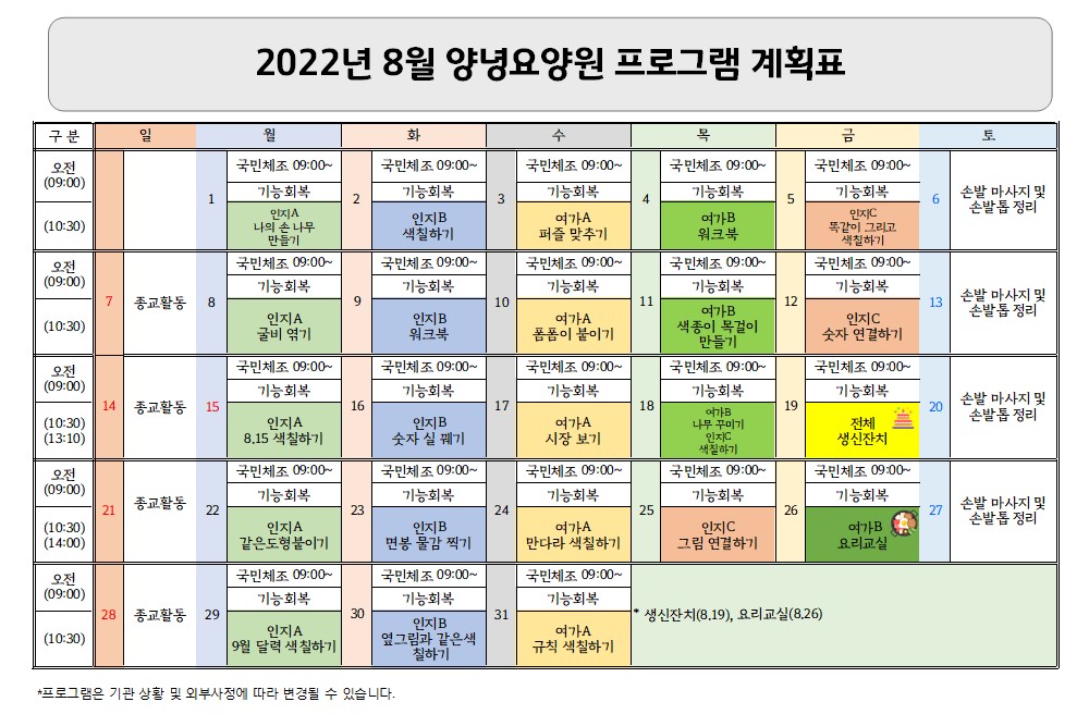2022년 8월 프로그램 계획표