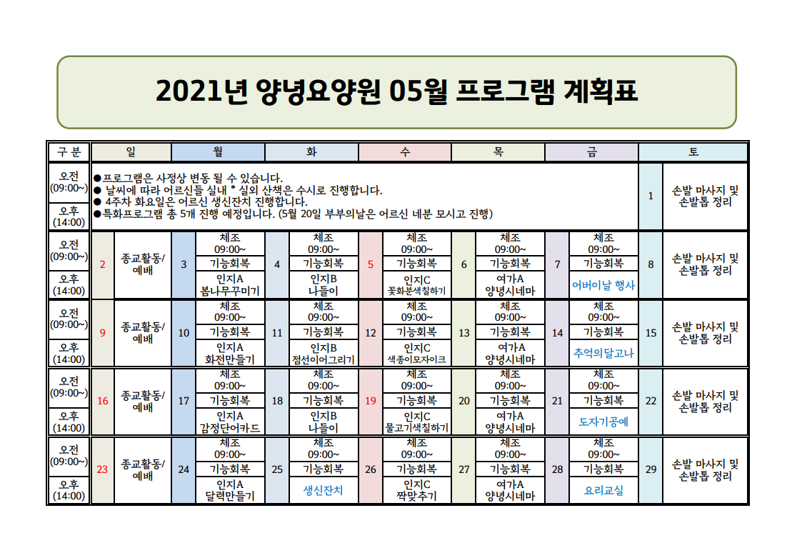2021년 5월 프로그램 일정표