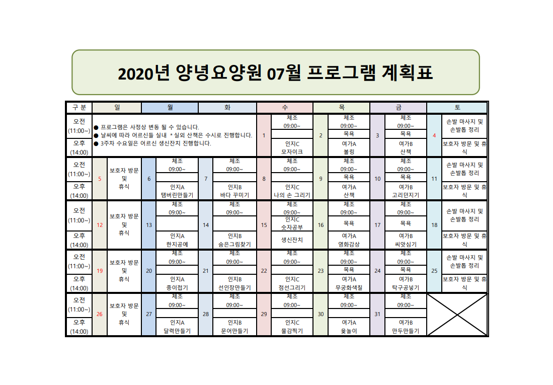 2020년 7월 프로그램 일정표